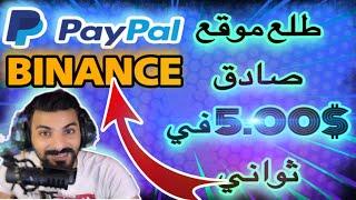 طلع صادق  5.00 $ دولار خلال ثواني من موقع freecash وسحب عن طريق Paypal