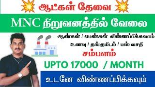 MNC நிறுவனத்தில் வேலை | Chennai jobs Today openings 2024 | jobs in Chennai@jobspoint