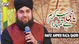 New Naat 2019 - Ya Nabiﷺ sab Karam hai tumhara - Ahmed Raza Qadri