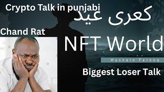NFT user in  Chand Rat #cryptocurrencytrading #crypto #cryptocurrency #trading #nft #pi #chandrat