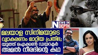 I amal neerad is the miracle that people come to the theater just by the name of Amal Neerad