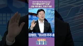 '이사충실의무 도입' 상법 개정 필요_조호진 대표
