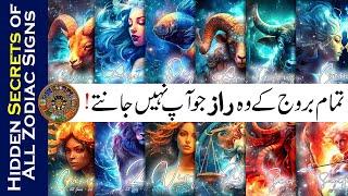 Hidden Secrets of All Zodiac Signs, Aries to Pisces Secrets, Secrets You don't know, ilm e Najoom