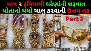 બગસરામાં હોલસેલ ભાવે ઘરેણાંની ખરીદી || Bagasara || Avadh imitation Bagasara