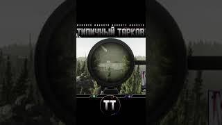 Типичный Тарков #236