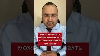 Неосновательное обогащение