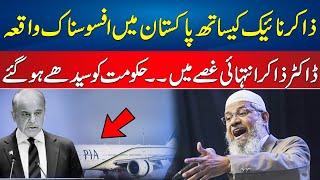 Shocking Incident Happened With Dr Zakir Naik In Pakistan - Dr Naik Big Statemnet About Pak Govt