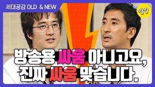 [상상 플러스 #1]  정준호 vs 신현준 과거 폭로전하다 진짜 싸움 ;;