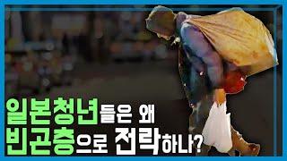 고물가, 저임금으로 일본청년들 빈곤화 가속 (KBS_369회_2024.08.31.방송)