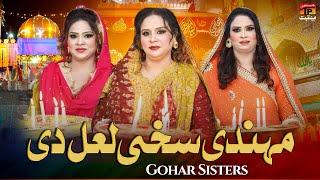 Mehandi Sakhi Lal Di | Gohar Sisters | TP Manqabat