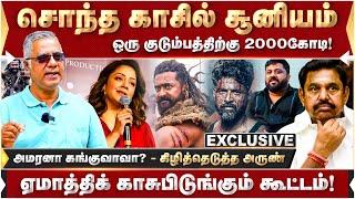 அமரனா கங்குவாவா? திட்டம் போட்டது திமுகவா? கிழித்தெடுத்த அருண் | Kanguva | Suriya | Jambavan Arun |