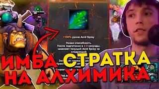 Серега Пират показывает имба страту на Алхимика / Дота 1x6 / DOTA 1x6