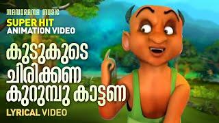 Kudukude Chirikkana | Mayavi | Luttappi |Balarama| Super Hit Animation Video | Kids Animation Video