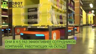 Складские роботы Amazon