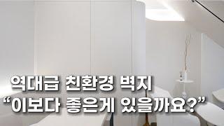 이거 도장 아냐? 친환경 패브릭벽지를 소개해드립니다