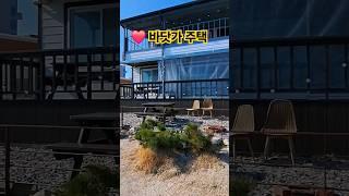 바닷가 주택 포항부동산 포항주택 매물접수 꼬마인형 전유진 #착한부동산tv