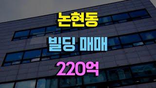 압구정로데오역10분 빌딩매매 220억 논현동빌딩매매