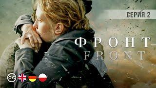 FRONT | Episode 2 | War drama | english subtitles