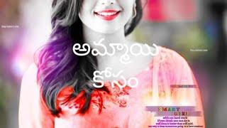 అమ్మాయి కోసం@Gnana Mythri