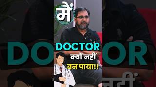 Tarun Sir Untold Story | Tarun sir DOCTOR क्यों नहीं बन पाये |  NEET Journey  | Sankalp Bharat |