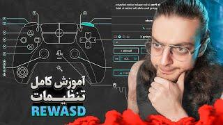 reWASD | آموزش استفاده از ایم‌اسیست رو موس