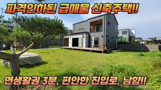 건축비용밖에안되는 양평전원주택/토지140평.건축42평/마트.은행.학교 차량3분 /북여주IC, 대신IC, 차량 7분/전철역10분