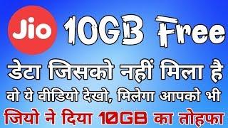 अभी अभी : Jio 10GB FREE Data Voucher | जिनको नहीं मिला हे वो इस वीडियो को देखे | By Online Tricks