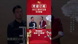 张小斐：我这辈子一定要嫁给郭麒麟，因为……他爸是郭德纲 #欢乐喜剧人 #张小斐 #魏翔 #郭德纲 #郭麒麟 #杨树林