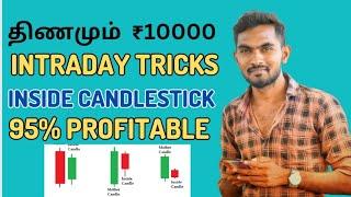 Intraday Trading Strategy 95% Profitable | Daily 10000 Profit for Inside Candlestick Patterns Tamil