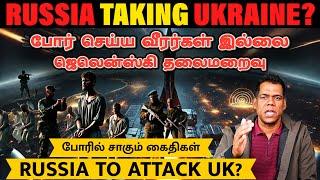 உலகத்தை உலுக்கும் யுத்தம் |Punishment for Zelenskyy |Putin Occupies More Ukraine Region |Tamil | SKA