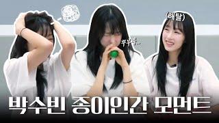 [우주소녀]박수빈 종이인간 모먼트