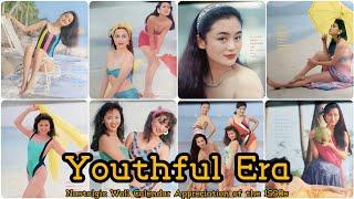 芳華時代：中國1990年代的懷舊掛曆Youthful Era: Nostalgic Wall Calendar Appreciation of the 1990s