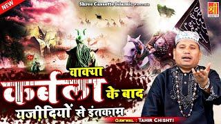 #2021_मुहर्रम का दर्द भरा वाक्या | Karbala Ke Baad Yazidiyoun Se Inteqam | Tahir Chishti |Waqia 2021