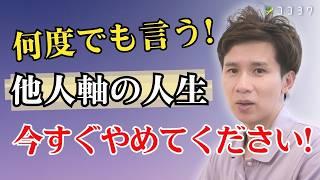 【必見】他人軸で生きるな！自分軸で生きる決意につながる7つのこと