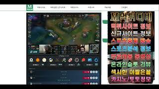 #먹튀디비 2024.05.28 #롤 #LOL #LOC경기 #무료스포츠중계 #먹튀검증 #먹튀검증사이트 https://www.mtdb1.com 실시간 방송