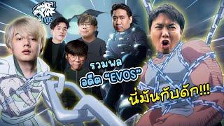 Rov : เกรียนตี้สตรีมเมอร์ ด้วยทีมสมัยที่ผมแข่ง