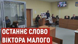 Дебати та останнє слово Віктора Малого: у Полтаві завершується суд у справі вбивства охоронця кафе