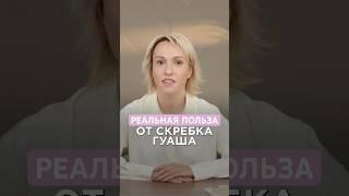 ГУАША для лица: эффект GLOW и омоложение кожи #гуаша #массажлица