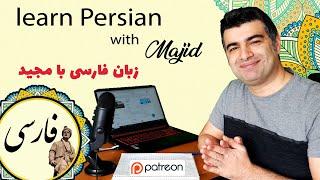 Exclusive Persian learning content with Majid, join my patreon!