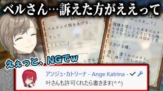 【特級呪物】アンジュ執筆の夢小説を朗読する叶とコメ欄にやって来たアンジュ【にじさんじ切り抜き/マイクラにじ鯖】