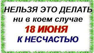 18 июня. Дорофеев день. Любой человек может узнать свое будущее. Приметы помогут в этом.