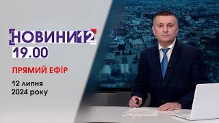 ️Як не "вилетіти в трубу", з фронту - на випускний, хоронитимуть одразу двохНОВИНИ 19:00, 12 ЛИПНЯ