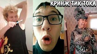 ВЗРОСЛЫЕ СОШЛИ С УМА! | УЛЬТРА КРИНЖАТИНА ВЗРОСЛЫХ! | КРИНЖ ТИК ТОК