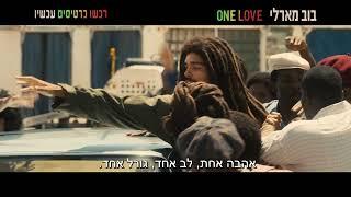 "בוב מארלי: One Love" יום ד', 14.2 בקולנוע