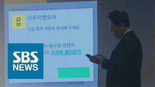 휴대폰 이용 무료법률상담센터 '모두의 변호사' 출범 / SBS