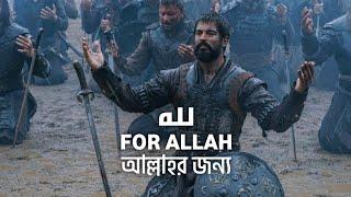 FOR ALLAH - MAKERS OF LIFE - Nasheed Bangla Subtitle @ahmuqq @bazmesaqiekausar