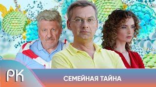 СВЕЖИЙ ЗАХВАТЫВАЮЩИЙ ДЕТЕКТИВ! ИНТРИГИ И УБИЙСТВА В БОГАТОЙ СЕМЕЙКЕ! Семейная тайна. Русский Канал