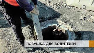 Ловушка для водителей