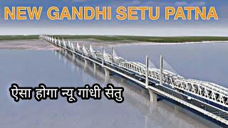 New Gandhi Setu Patna | Gandhi Setu Graphic Video | ऐसा होगा न्यू गांधी सेतु | Extra Dose Bridge |