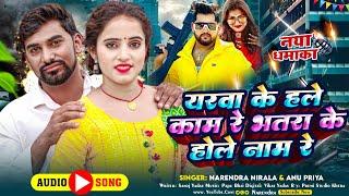 यरवा के हले काम रे | Bhatra Ke Hole Naam Re #Narendra Nirala | New #Romantic Song